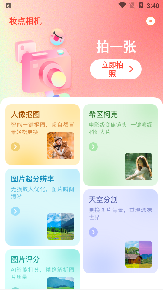 妝點相機