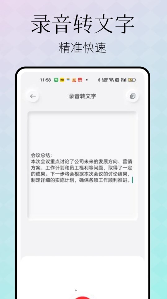 憶力錄音轉文字