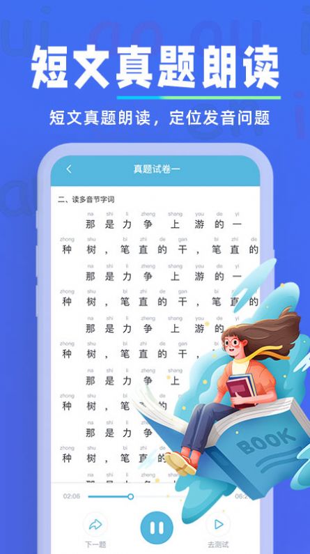 一起學普通話