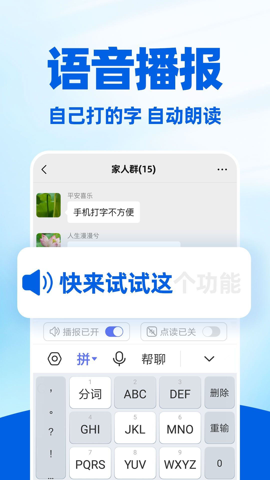 讀字輸入法