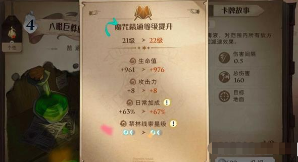 《哈利波特：魔法覺醒》魔咒精通等級作用詳解