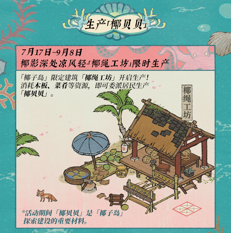 《江南百景圖》碧波椰影送清涼活動(dòng)介紹