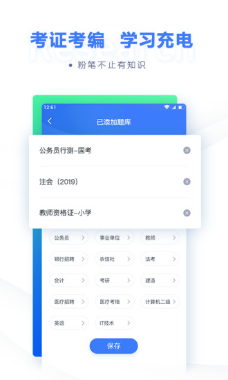 粉筆教育2021最新版