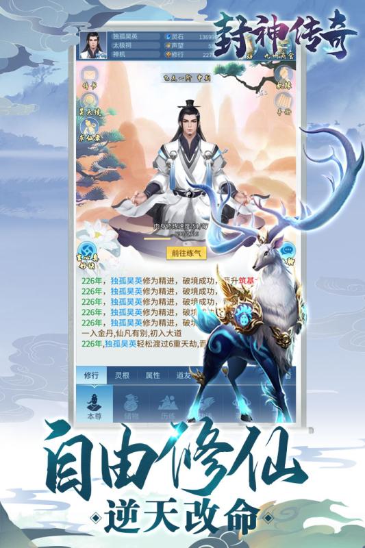 封神傳奇 紅包版