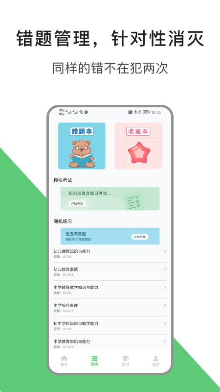 教資題庫寶