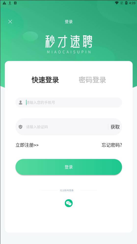 秒才速聘