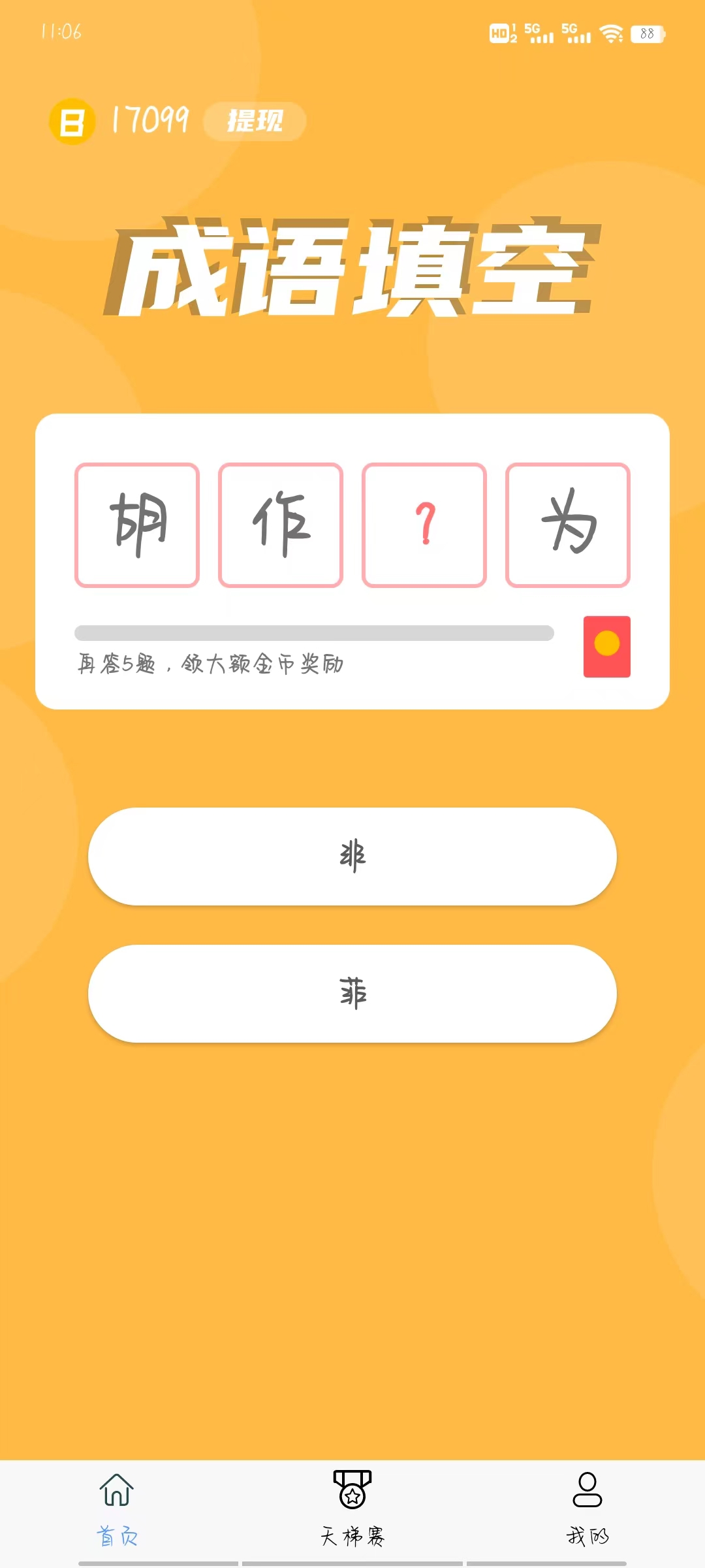 超速成語