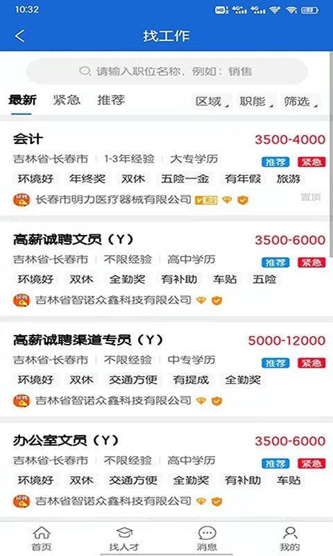 長春招聘網(wǎng)