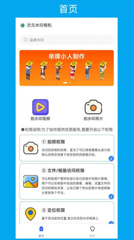 次元水印相機