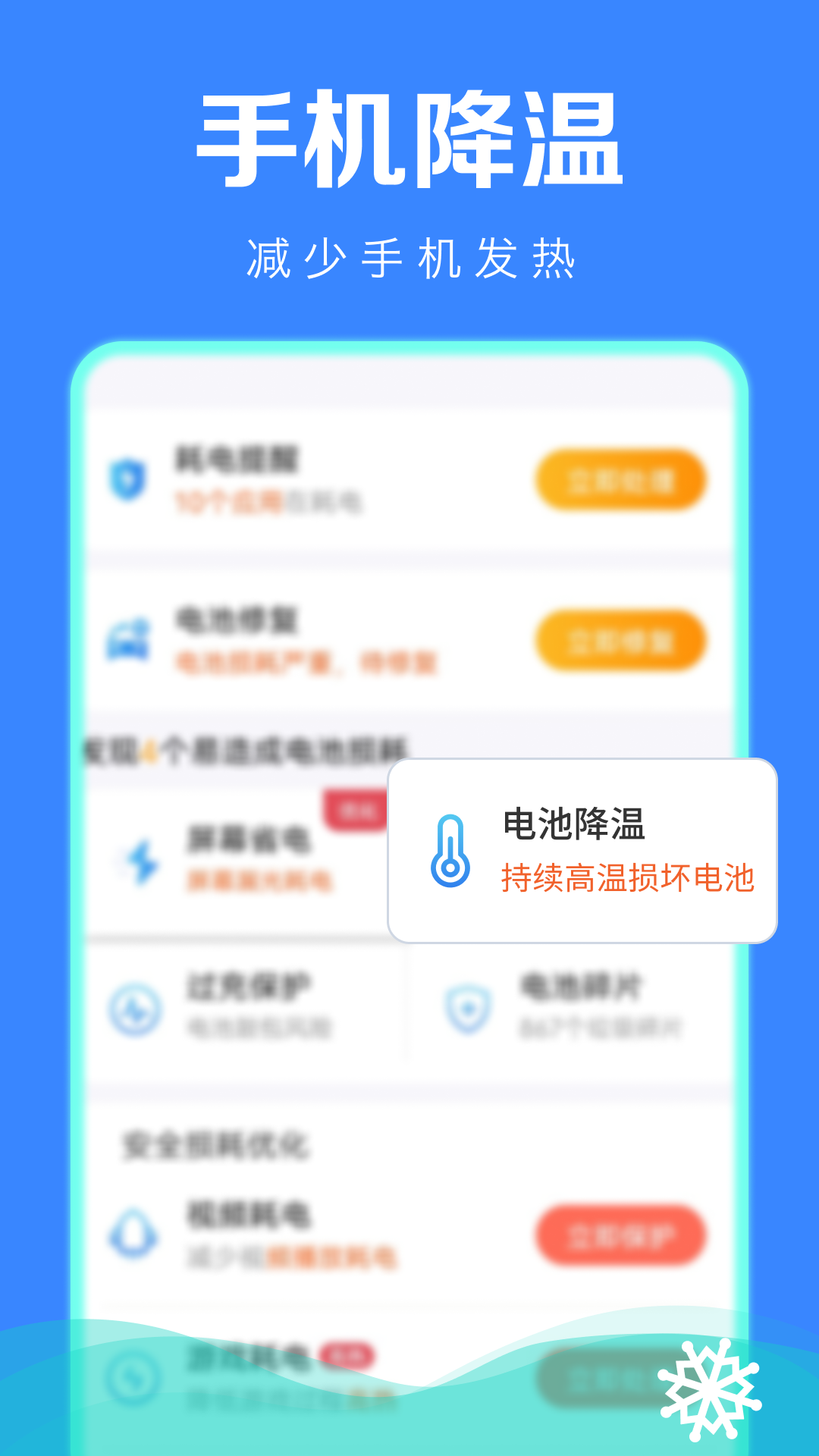 極速省電管家