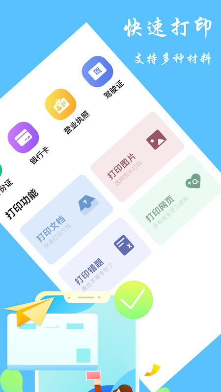 隨身打印機