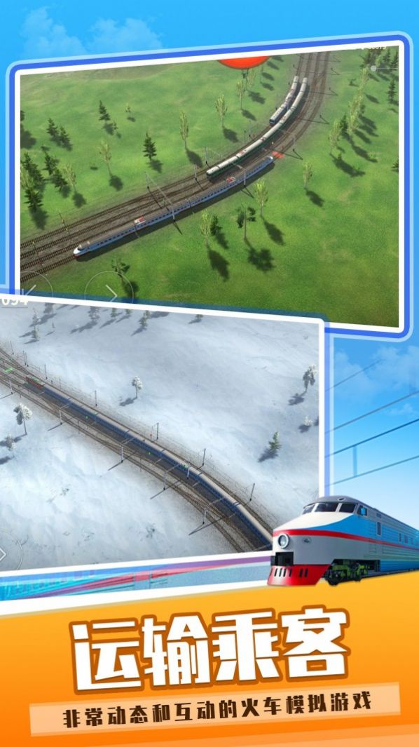 火車運輸模擬世界