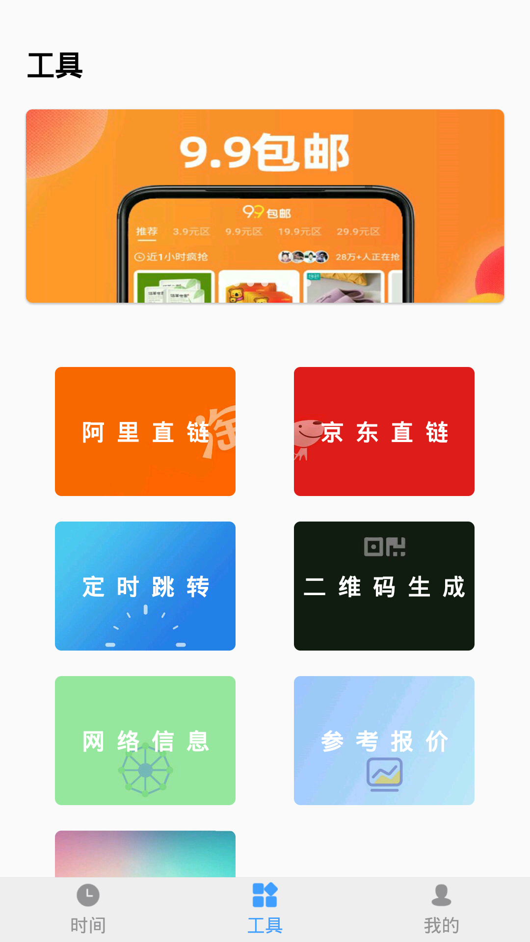 搶購浮動時間
