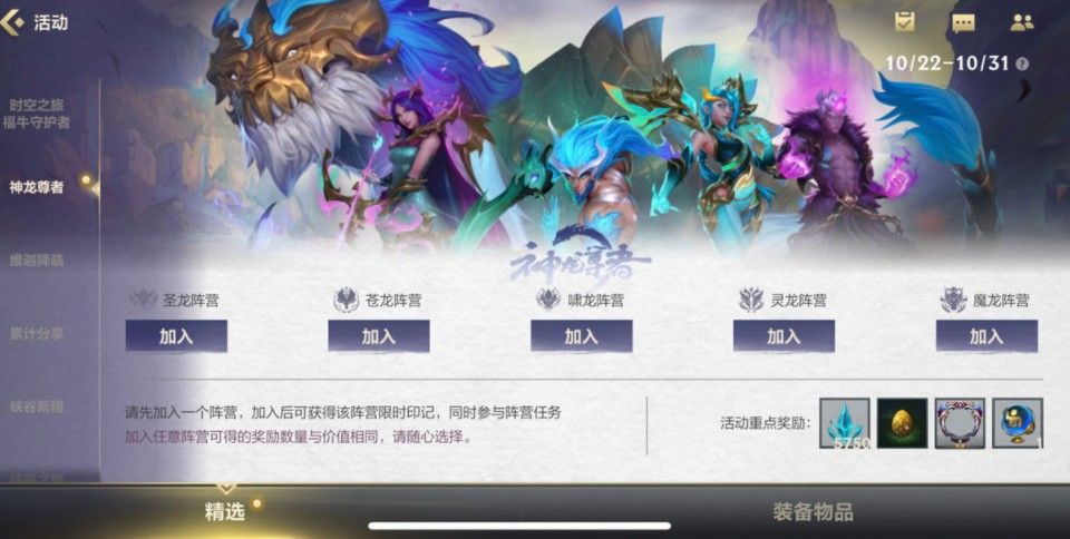 《英雄聯(lián)盟手游》神龍尊者陣營(yíng)選擇攻略