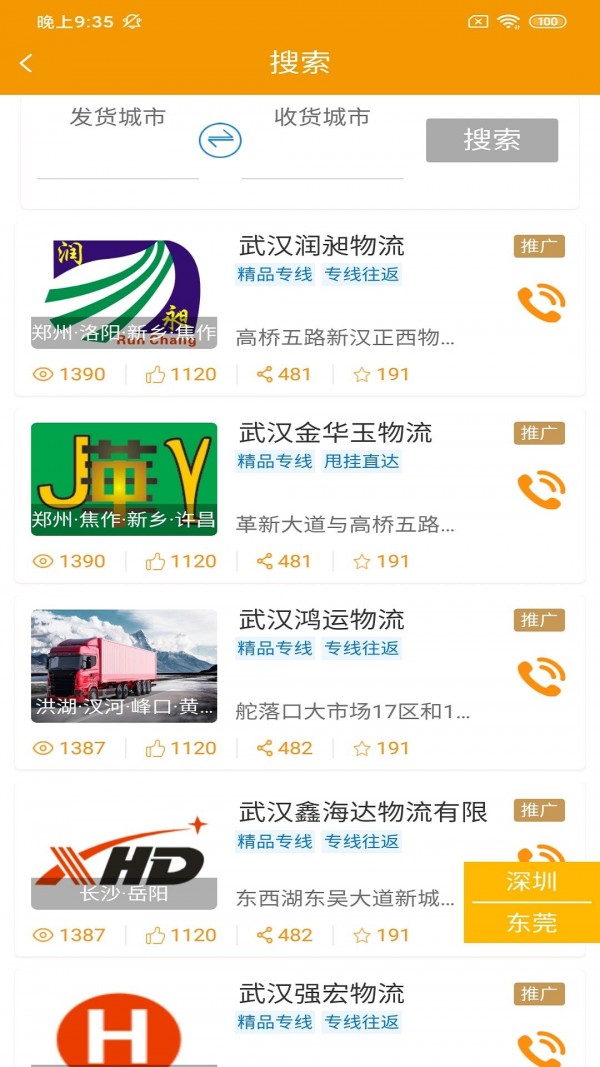 淘殼速運(yùn)貨主版