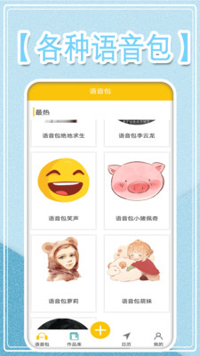 萬能變音大師