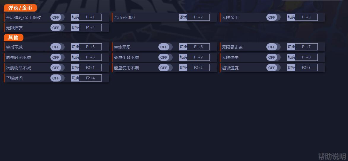 《暴走大鵝》v102十三項修改器