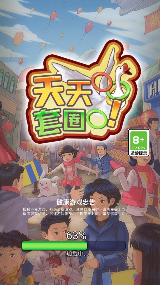 天天套圈免廣告版