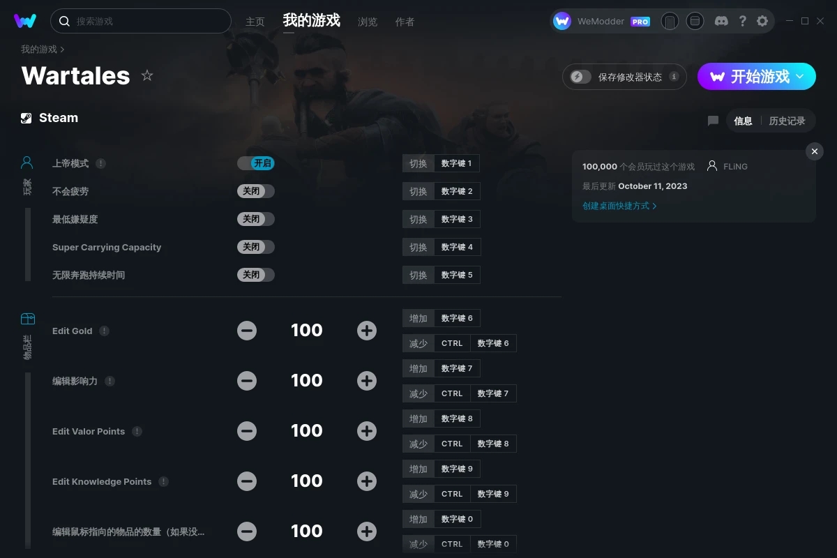 《戰爭傳說》v2023.10.10十六項修改器[FLiNG]