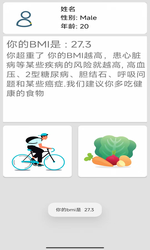 體質(zhì)指數(shù)計算器
