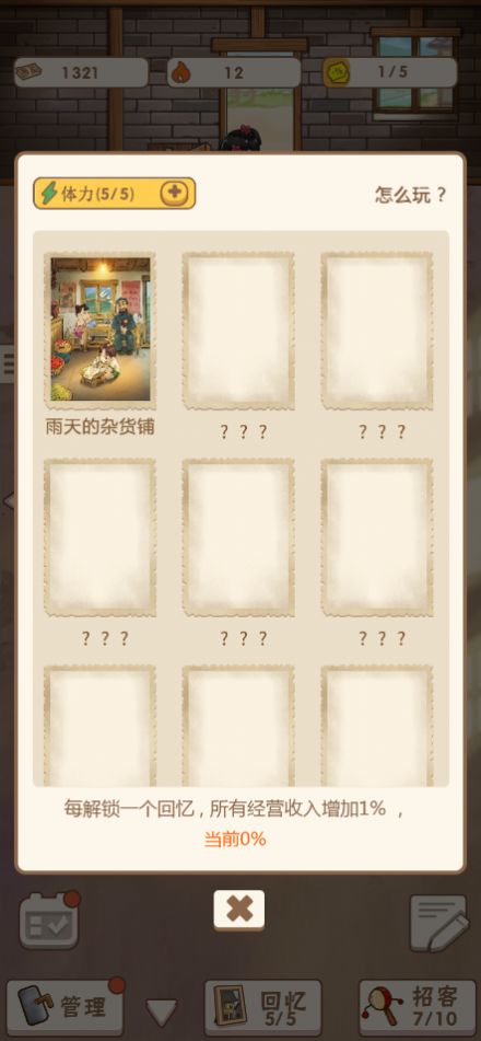 懷舊小賣部免廣告版