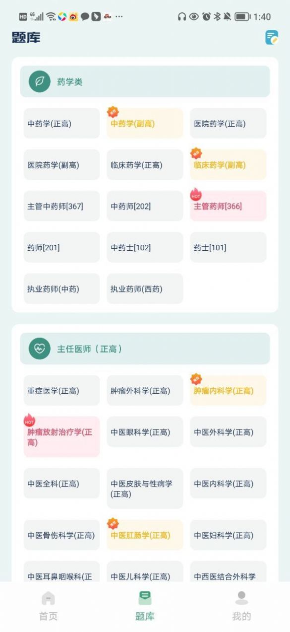 醫(yī)題庫app