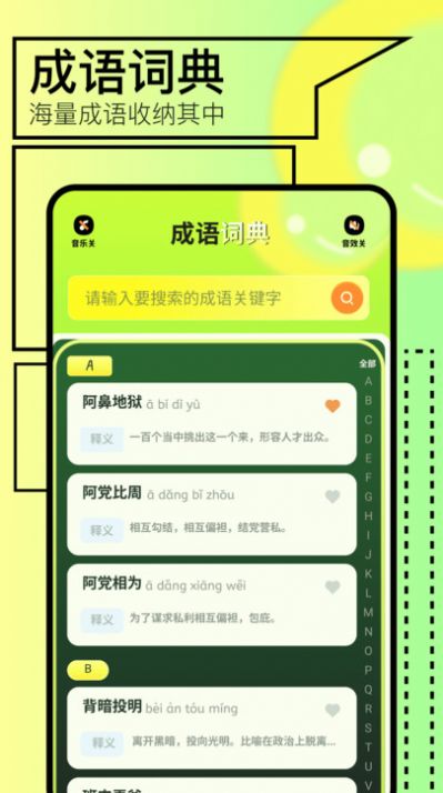 123成語樂園