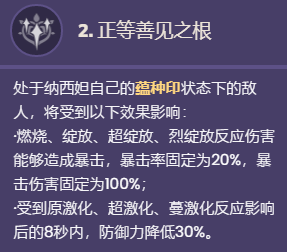 《原神》納西妲命座效果一覽
