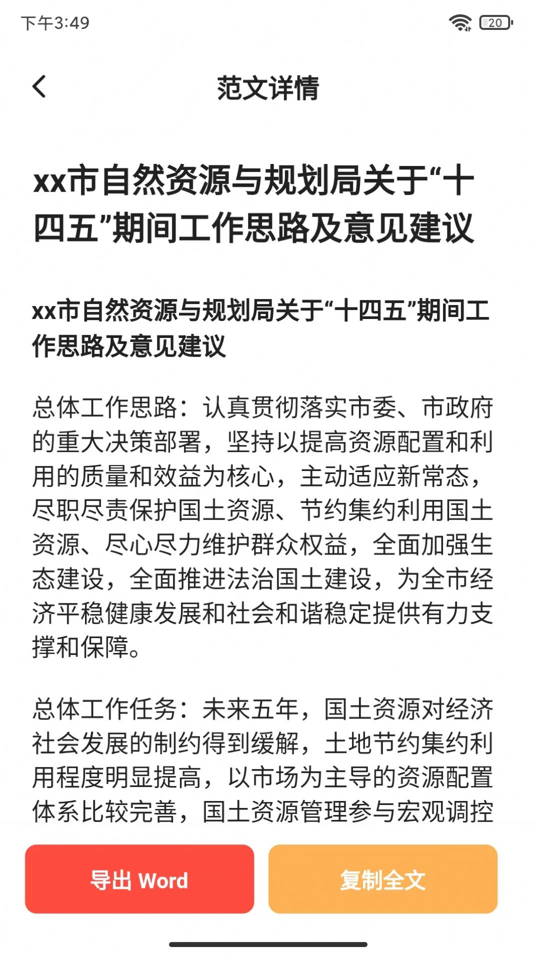 公文寫作大師
