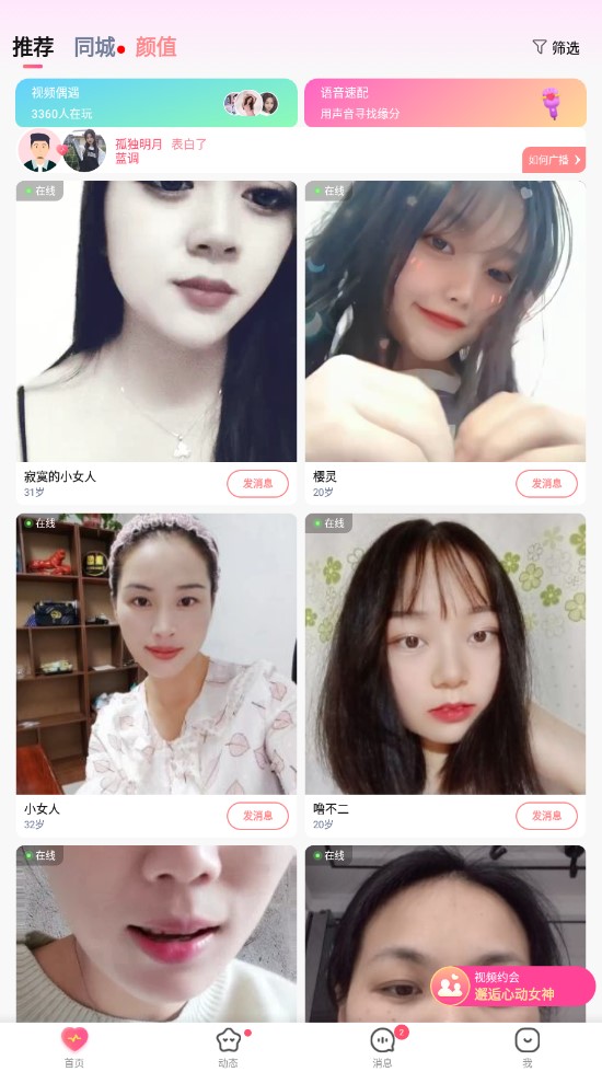 玫瑰緣交友