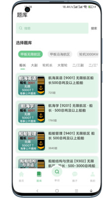 船員大學(xué)試