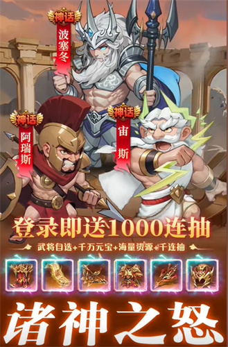 眾神之役