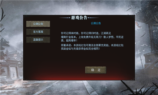 江湖奇談傳奇