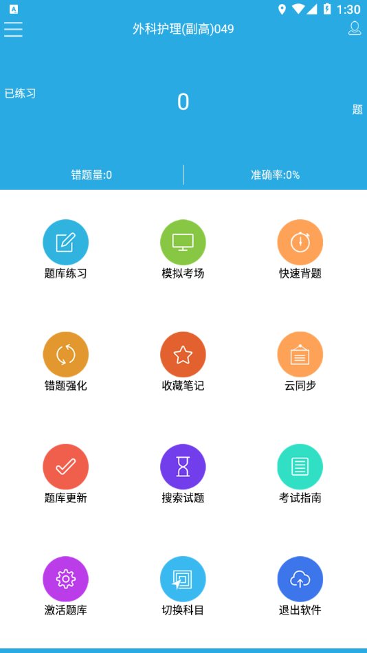 木子題庫
