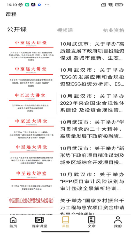 中至遠大講堂