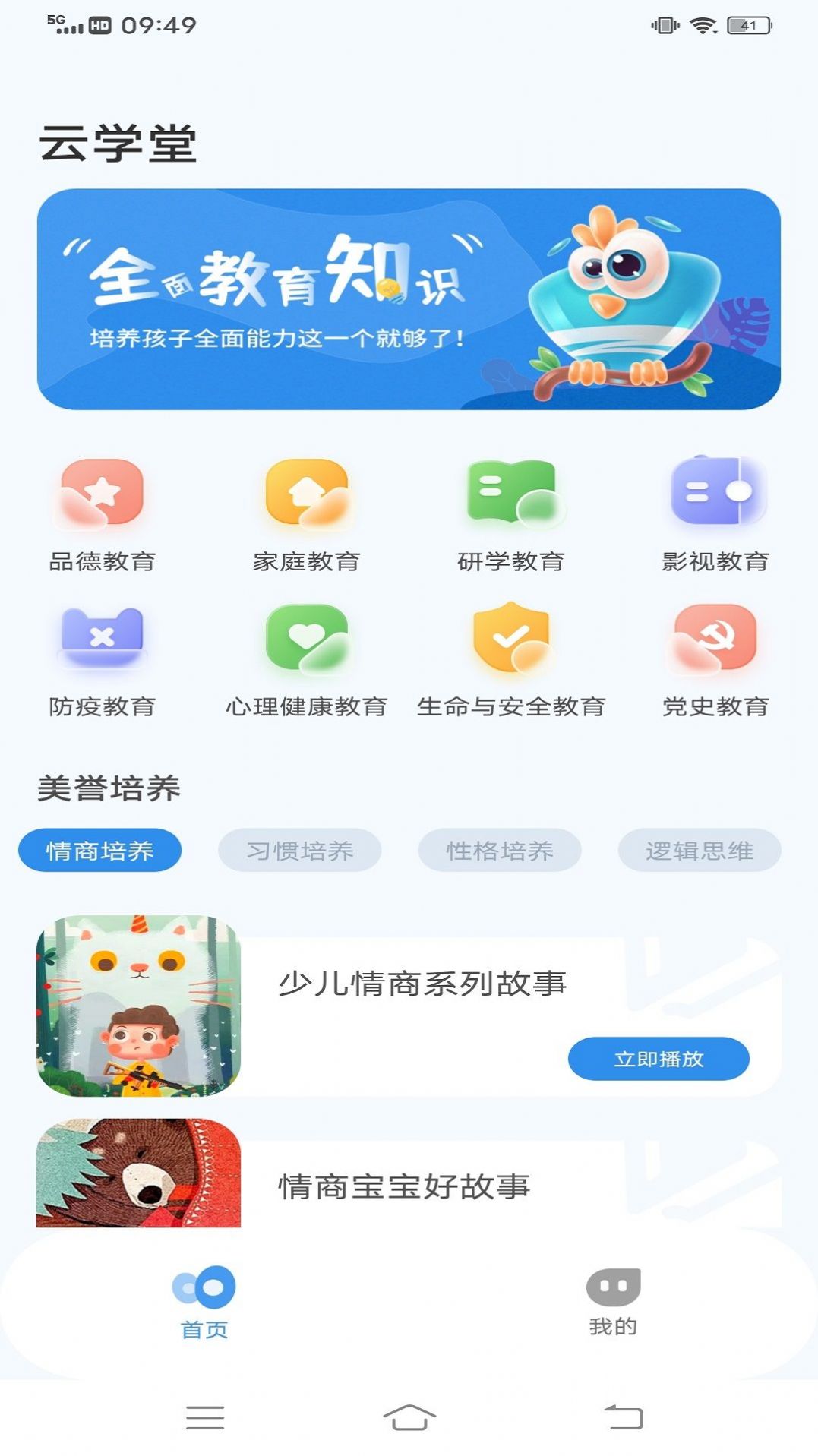 智慧學堂云