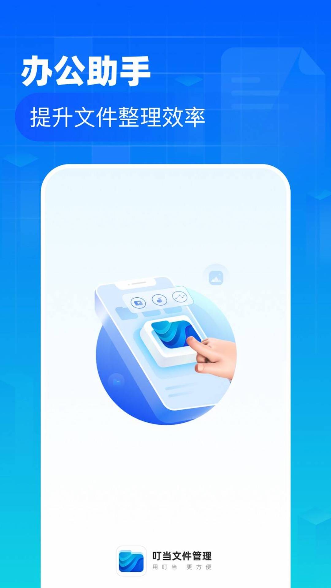 叮當(dāng)文件管理