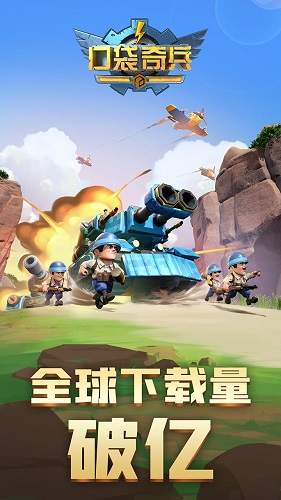口袋奇兵內(nèi)購破解版