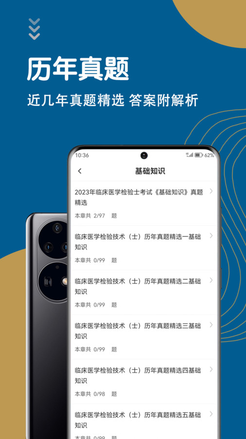 臨床醫(yī)學(xué)檢驗(yàn)技術(shù)士智題庫(kù)