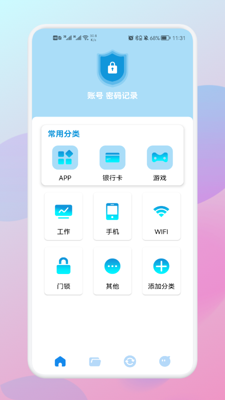 密碼查看助手