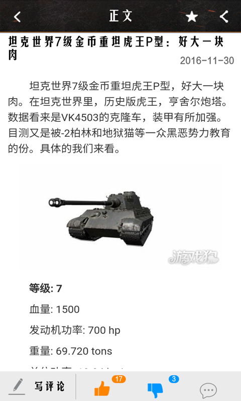 坦克世界盒子