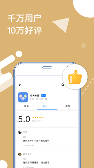 小X分身解鎖版
