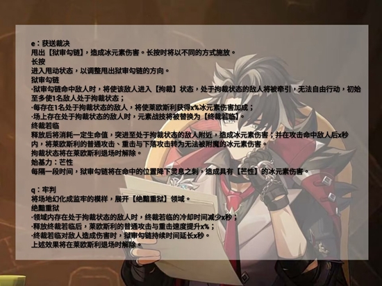 《原神》萊歐斯利技能介紹