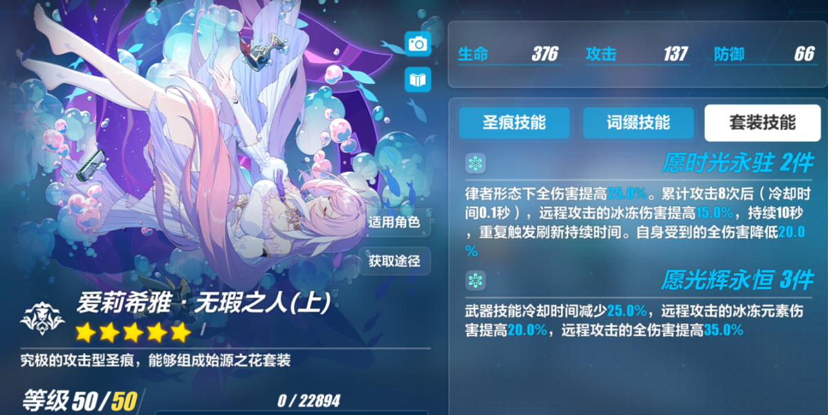 《崩壞3》人律樂土圣痕選擇推薦