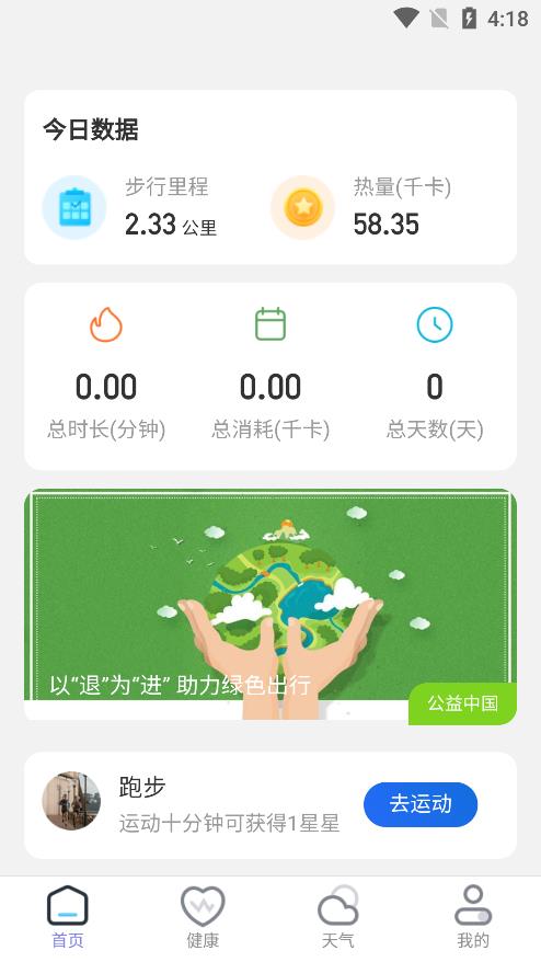 乘風計步