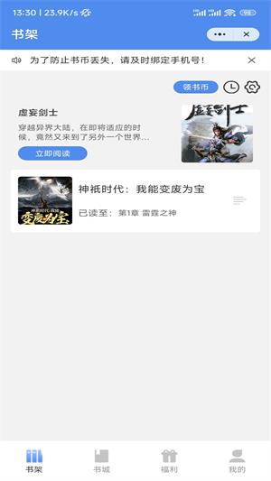八荒網文官方安卓版