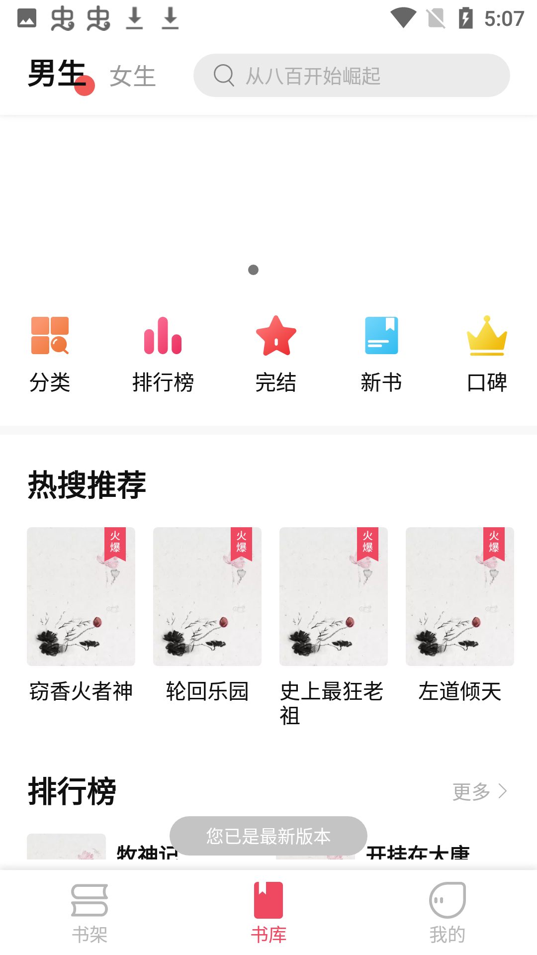 樹莓閱讀書源版