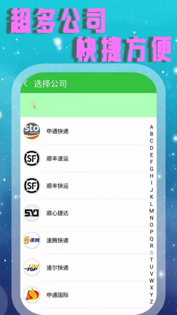 查快遞管家