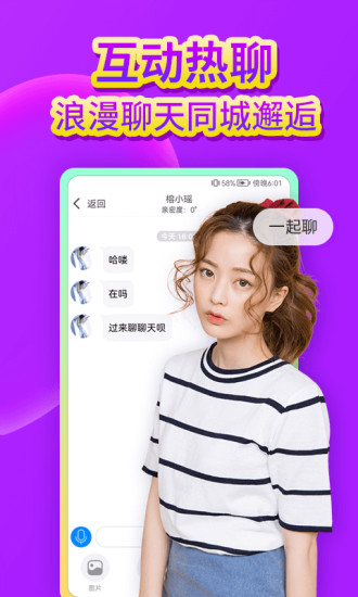 心聊視頻聊天交友