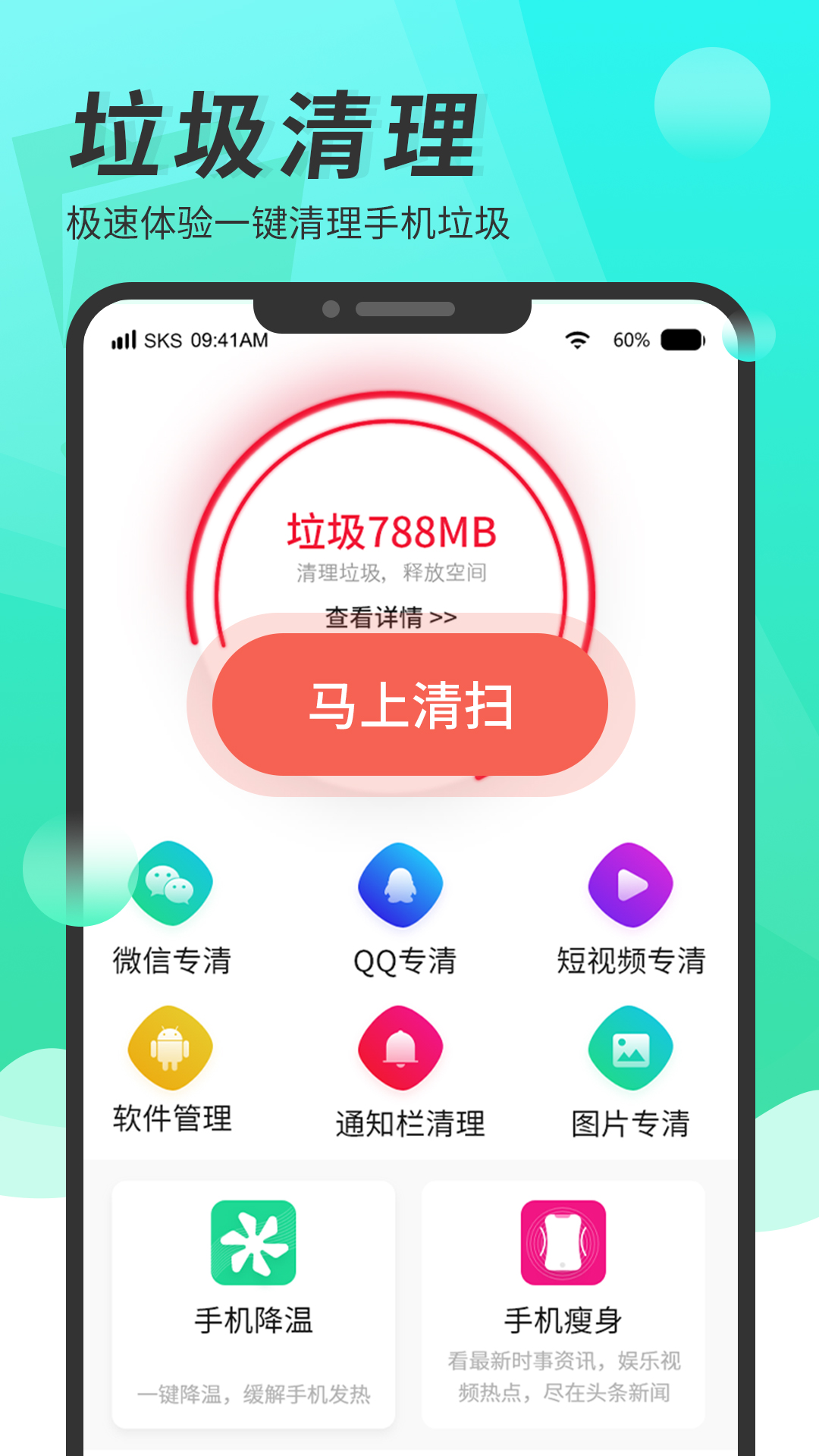 隨身清理大師